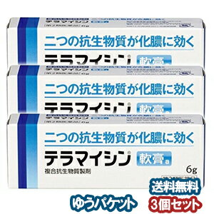 【第2類医薬品】 テラマイシン軟膏a 6g×3個セット メール便送料無料_