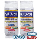 【第3類医薬品】ヘパフィットPTP 60錠×2個セット メール便送料無料_