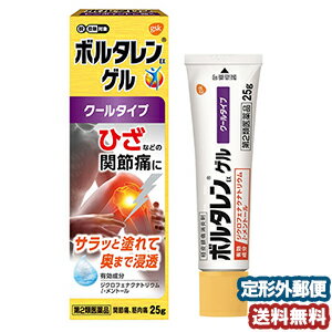 【第2類医薬品】 ボルタレンEXゲル 25g ※セルフメディケーション税制対象商品 メール便送料無料