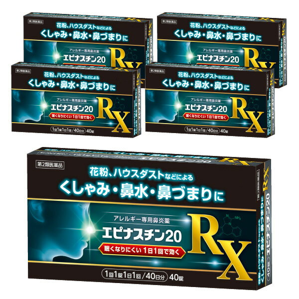 【第2類医薬品】 エピナスチン20 RX 40錠 5個セット ※セルフメディケーション税制対象商品 アレルギー専用 鼻炎薬 ※アレジオン20と同成分 送料無料 あす楽対応