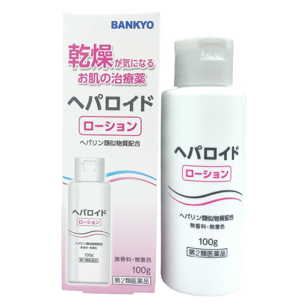 【第2類医薬品】ヘパロイドローション 100g 送料無料 あす楽対応 / ヘパリン類似物質配合 肌荒れ・乾燥肌に ヒルドイド ジェネリックのサムネイル