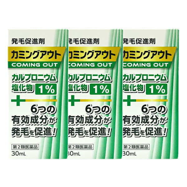 【第2類医薬品】カミングアウト 30ml ×3個セット カルプロニウム塩化物 育毛促進剤 送料無料  ...