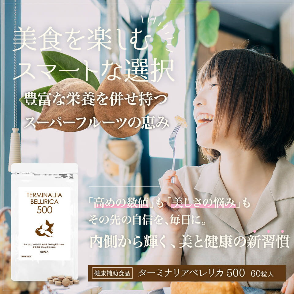 ターミナリアベレリカ500 60粒 サプリメント 健康補助食品/ターミナリアベリリカ 没食子酸25mg ポリフェノール 送料無料 k-benkyo-10196729 くすりの勉強堂 アネックス サンプル画像3