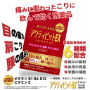 【第3類医薬品】アクティビットEX 180錠 (60日分) 送料無料