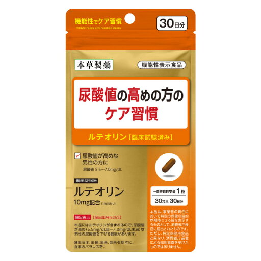 尿酸値の高めの方のケア習慣 30粒 ルテオリン 機能性表示食品 メール便送料無料 尿酸値の高めの方のケア習慣 30粒 ルテオリン 機能性表示食品 メール便送料無料