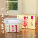 【第2類医薬品】ニタンダ 紫雲膏 35g メール便送料無料