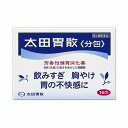 【第2類医薬品】 太田胃散 分包 16包 メール便送料無料