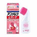 【第3類医薬品】 アンメルツレディーナ 46ml メール便送料無料 ※セルフメディケーション税制対象商品