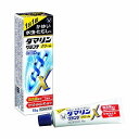 【第(2)類医薬品】 ダマリングランデX クリーム 15g ※セルフメディケーション税制対象商品 メール便送料無料