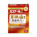 【第2類医薬品】 カコナール2葛根湯顆粒「満量処方」 12包(1日2回タイプ) メール便送料無料 ※セルフメディケーション税制対象商品