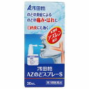 【第3類医薬品】浅田飴 AZのどスプレーS 30mL メール便送料無料(4)