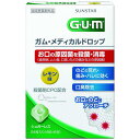 サンスター ガム メディカルドロップ レモン味 24粒 医薬部外品 メール便送料無料