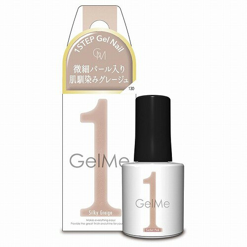 ジェルミーワン 130 シルキーグレージュ 10ml メール便送料無料 ジェルミーワン 130 シルキーグレージュ 10ml メール便送料無料