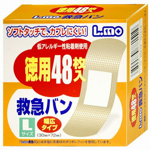 エルモ 救急バン 徳用48枚入 Lサイズ メール便送料無料
