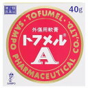 【第2類医薬品】 トフメルA 40g 三宝製薬 メール便送料無料