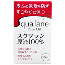スクワランHG 30ml メール便送料無料
