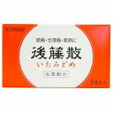 【第(2)類医薬品】 後藤散 24包 メール便送料無料 ※セルフメディケーション税制対象商品