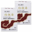 【第2類医薬品】 桔梗湯 8包×2個セット メール便送料無料