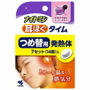 ナイトミン 耳ほぐタイム つめ替用 発熱体 7セット(14個)入 メール便送料無料