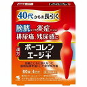 【第2類医薬品】ボーコレンエージプラス 60錠 メール便送料無料