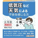 【第2類医薬品】阪本漢法の五苓散エキス顆粒 15包 メール便送料無料