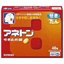 【第(2)類医薬品】 アネトン せき止め錠 48錠 メール便送料無料 ※セルフメディケーション税制対象商品
