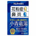 【第2類医薬品】ツムラ漢方小青竜湯エキス顆粒 8包 メール便送料無料 ※セルフメディケーション税制対象商品 小青龍湯