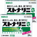 【第2類医薬品】 ストナリニS 24錠×2個セット メール便送料無料 ※セルフメディケーション税制対象商品