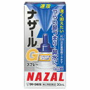 【第2類医薬品】ナザールGスプレー 30ml メール便送料無料 ※セルフメディケーション税制対象商品