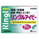 【第(2)類医薬品】 リングルアイビー 18カプセル ※セルフメディケーション税制対象商品 メール便送料無料