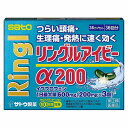 【第(2)類医薬品】 リングルアイビーα200 36カプセル ※セルフメディケーション税制対象商品 メール便送料無料