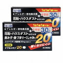 【第2類医薬品】ナブルシオン20 30錠 ×2個セット ※セルフメディケーション税制対象商品 メール便送料無料