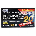【第2類医薬品】ナブルシオン20 30錠 ※セルフメディケーション税制対象商品 メール便送料無料