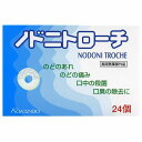 ノドニトローチ 24個入 メール便送料無料