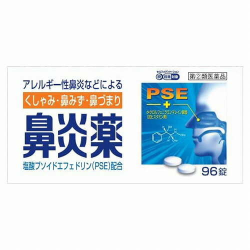 【第(2)類医薬品】鼻炎薬A 「クニヒロ」 96錠 メール便送料無料 ※セルフメディケーション税制対象商品