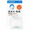 資生堂 イハダ 薬用 バーム 20g メール便送料無料 / ihada