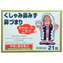 【第(2)類医薬品】 平坂の鼻炎薬D 21包 メール便送料無料