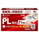 【第(2)類医薬品】パイロンPL 顆粒 Pro 18包 メール便送料無料 ※セルフメディケーション税制対象商品