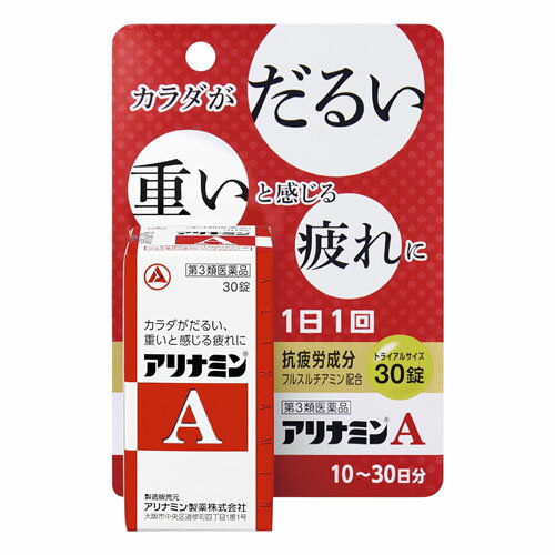 【第3類医薬品】アリナミンA 30錠 メール便送料無料
