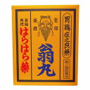 【第2類医薬品】 はらはら薬 翁丸 120錠 おきながん メール便送料無料