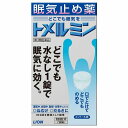 【第3類医薬品】 トメルミン 12錠 メール便送料無料
