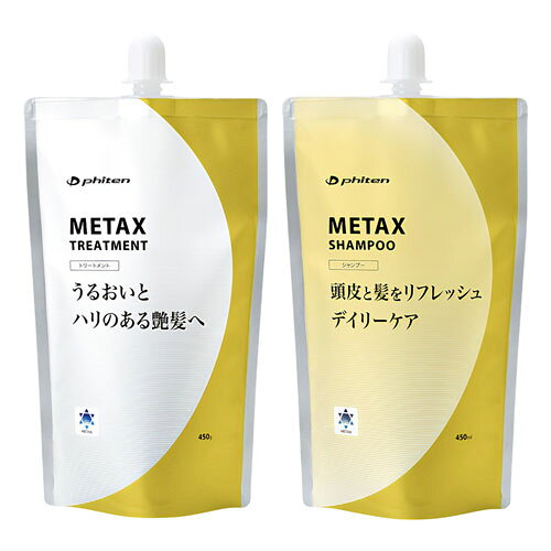 ※パッケージデザイン等は予告なく変更されることがあります。予め御了承下さい。 【商品特徴】 ■シャンプー ・メタックスと光活性成分(スピルリナマキシマエキス)を配合。 ・ふんわり泡が汚れを包み頭皮と毛髪を洗い上げます。 ・3種の頭皮ケア成分配合。ハリ・コシを与え年齢を感じさせない髪へ。 ・保湿成分フコイダン配合。頭皮と髪にうるおいを。 ・ボタニカル フルーティー フローラルの香りで癒しのバスタイムを。 ■トリートメント ・メタックスと光活性成分(スピルリナマキシマエキス)を配合。 ・ふんわり泡が汚れを包み頭皮と毛髪を洗い上げます。 ・3種の頭皮ケア成分配合。ハリ・コシを与え年齢を感じさせない髪へ。 ・保湿成分フコイダン配合。頭皮と髪にうるおいを。 ・ボタニカル フルーティー フローラルの香りで癒しのバスタイムを。 【成分】 ■シャンプー ・水、ラウロイルメチルアラニンNa、コカミドプロピルベタイン、コカミドメチルMEA、オレフィン(C14-16)スルホン酸Na、PPG-3カプリリルエーテル、コロイド性金、コロイド性パラジウム、合成金雲母、スピルリナマキシマエキス、ココイルグルタミン酸TEA、安息香酸Na、セテアレス-60ミリスチルグリコール、ポリクオタニウム-10、PPG-26ブテス-26、PEG-40水添ヒマシ油、フェノキシエタノール、リンゴ酸、EDTA-2Na、パンテノール、ラウレス-16、ポリクオタニウム-52、ペンチレングリコール、クラドシホンノバエカレドニアエエキス、スクロース、BG、1,2-ヘキサンジオール、乳酸桿菌培養溶解質、レシチン、セイヨウタンポポ葉エキス、加水分解アナツバメ巣エキス、エチルヘキシルグリセリン、香料 ■トリートメント ・水、ジメチコン、セタノール、ソルビトール、ステアリルアルコール、ベヘントリモニウムメトサルフェート、コロイド性金、コロイド性パラジウム、合成金雲母、スピルリナマキシマエキス、ジ安息香酸PG、セバシン酸ジエチル、フェノキシエタノール、PPG-3カプリリルエーテル、クレアチン、ジグルコシル没食子酸、(ジヒドロキシメチルシリルプロポキシ)ヒドロキシプロピル加水分解ダイズタンパク、γ-ドコサラクトン、ペンチレングリコール、スクロース、クラドシホンノバエカレドニアエエキス、BG、1,2-ヘキサンジオール、乳酸桿菌培養溶解質、レシチン、セイヨウタンポポ葉エキス、加水分解アナツバメ巣エキス、エチルヘキシルグリセリン、香料 ■発売元：ファイテン株式会社 広告文責 くすりの勉強堂 TEL 0248-94-8718
