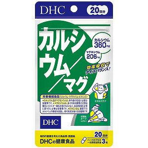 商品特徴カルシウムは歯と骨の形成に欠かせない必須ミネラル。 多くの日本人が栄養摂取量を満たしていないミネラルの代表成分です。DHCの「カルシウム／マグハードカプセル」は、 カルシウムの吸収を高めるマグネシウムとビタミンD3を配合。原料には、炭酸マグネシウムカルシウムが主成分のドロマイトという天然の鉱物を使用しています。●カルシウムは、骨や歯の形成に必要な栄養素です。●マグネシウムは、骨や歯の形成に必要な栄養素です。マグネシウムは、多くの体内酵素の正常な働きとエネルギー産生を助けるとともに、血液循環を正常に保つのに必要な栄養素です。内容量1日3粒目安/20日分成分・分量 カルシウム/マグ1日3粒総重量2,043mg（内容量1,812mg）あたりカルシウム360mg、マグネシウム206mg、ビタミンD（ビタミンD3）〈88IU〉2.2μg、CPP(カゼインホスホペプチド)9.7mg 【主要原材料】ドロマイト（炭酸カルシウムマグネシウム）、乳糖、フラクトオリゴ糖、カゼインホスホペプチド（乳由来）、ビタミンD3【調整剤等】ステアリン酸Ca、安定剤（グァーガム）【被包剤】ゼラチン、イカスミ色素【ポイント消化】