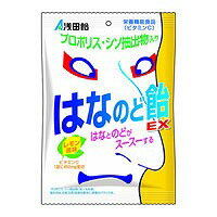 浅田飴 はなのど飴EX 70g_