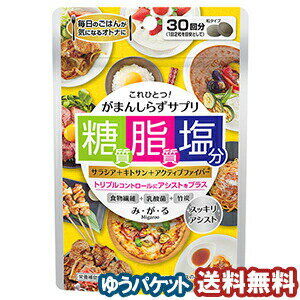 メタボリック み・が・る 60粒　メール便送料無料 1