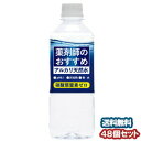 薬剤師のおすすめアルカリ天然水 500ml×24本入×2ケースセット