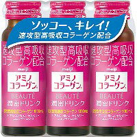 アミノコラーゲン ボーテ ドリンク 50ml×3本_