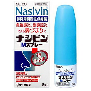 【第2類医薬品】 ナシビンMスプレー 8ml ※セルフメディケーション税制対象商品