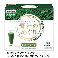 青汁　めぐり ヤクルト 青汁のめぐり 7.5g×30袋 _