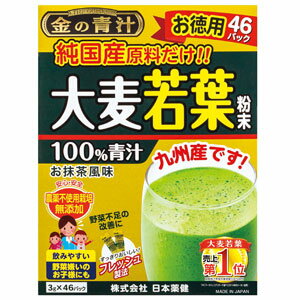 金の青汁 純国産 大麦若葉粉末100%青汁 46包